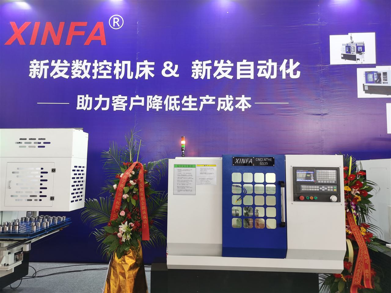 新發自動化-寧波機床展